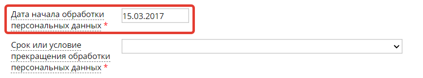 обработки ПД